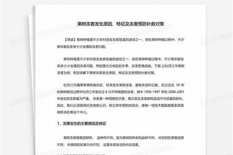 果树冻害发生原因及冻害预防对策