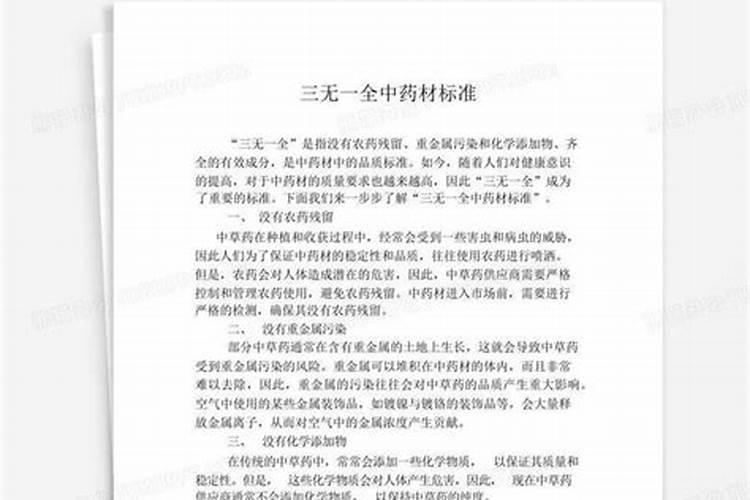 中草药无公害生产储运管理中的污染防治