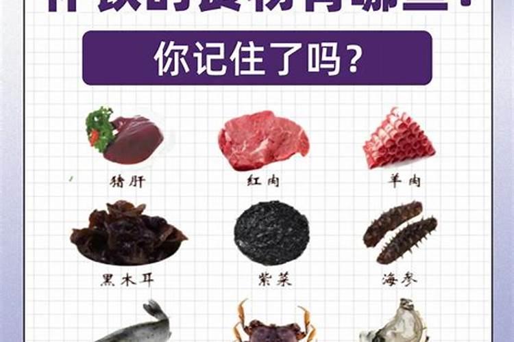 微量元素铁是不是用来补血的？