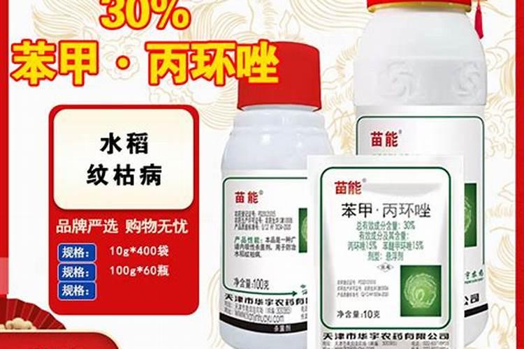 苯甲丙环唑特点及防治对象？