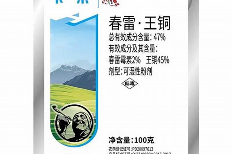 王铜代森锌的使用方法注意事项？