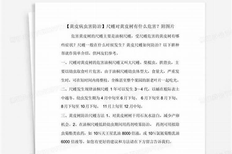 尺蠖对黄皮树有什么危害？