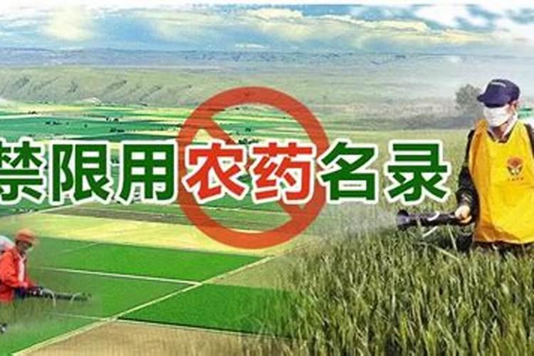 中国目前禁止使用的二十七种农药有多少种？