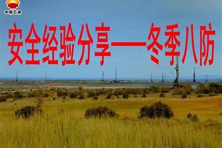 冬季农药,注意“八防”是什么呢？