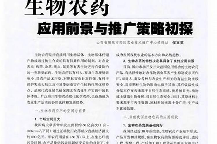 提升生物农药效能：策略与实践
