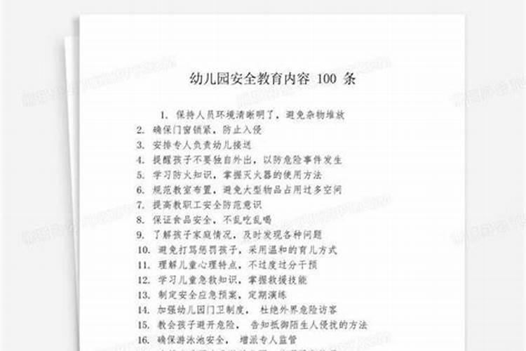[小学生安全教育内容有哪些]小学安全教育内容100条