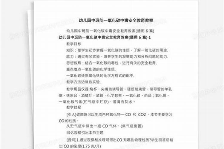 幼儿园中班防中毒教案及反思