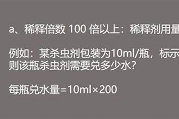 农药兑水量计算公式
