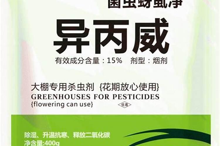异丙威烟熏剂药害几天发现