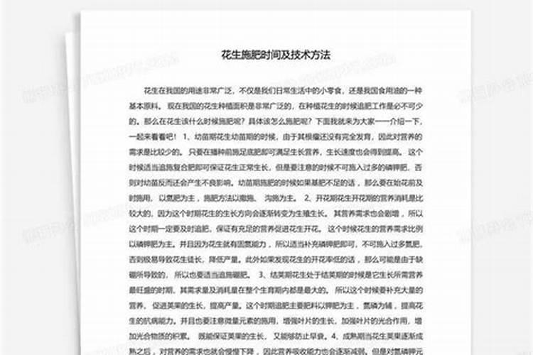 花生施肥时间及方法？