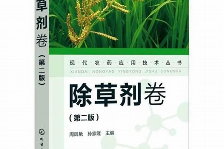 除草农药的科学选择与应用