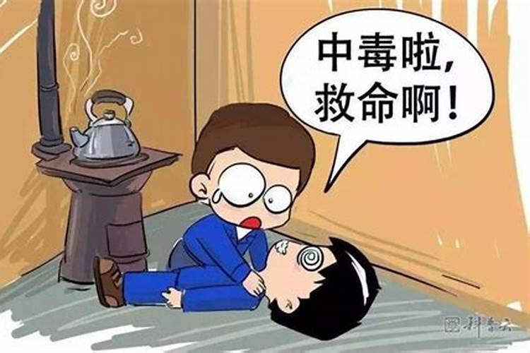 生活中常见的中毒事故与预防措施