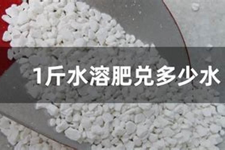 请问1斤硼肥兑多少斤水？
