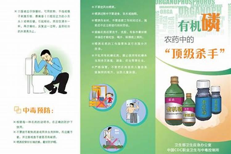 生命之光：有机磷农药中毒的紧急解救