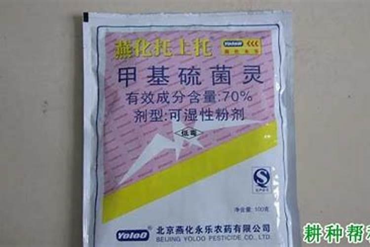 甲基硫菌灵的防治对象
