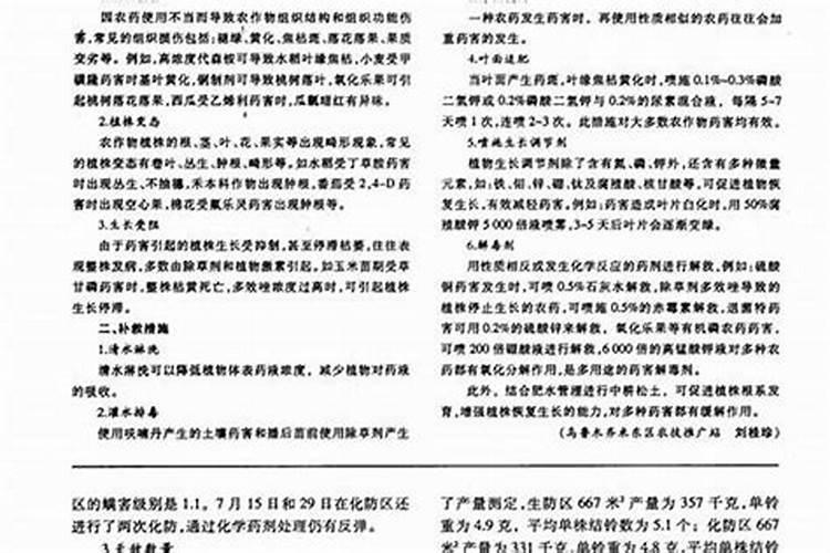 田野之痛：揭秘除草剂药害背后的真相