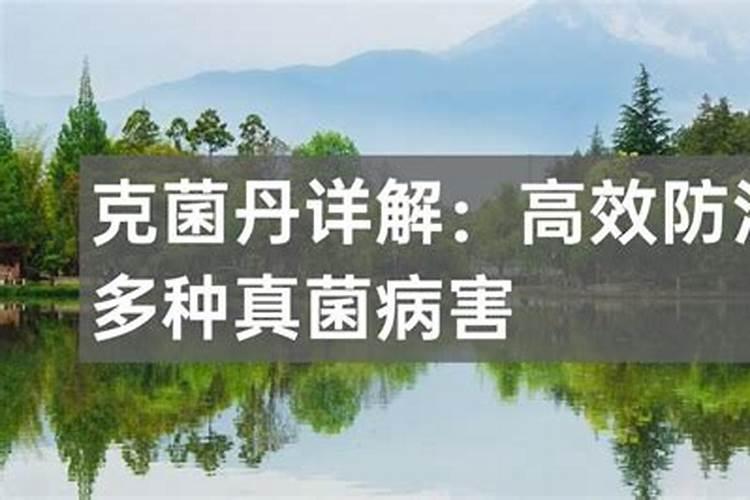 克菌丹防治怎么病害