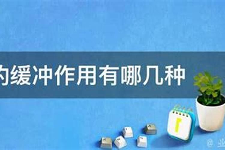 土壤具有缓冲性能的原因是什么