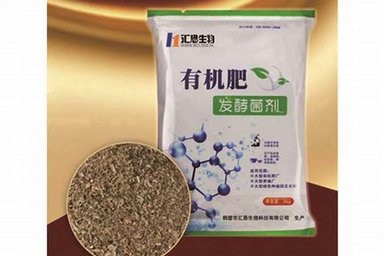 有机肥发酵剂发酵基谁知道配方,