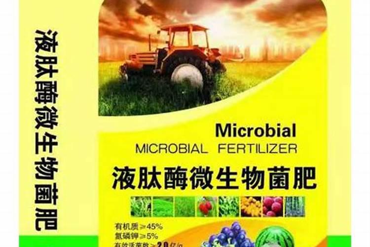 咸宁微生物菌肥厂家联系方式？