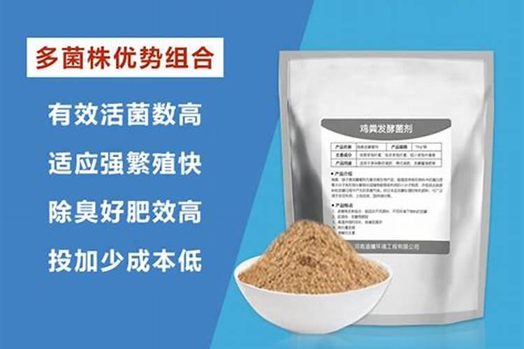 鸡粪发酵菌剂生产