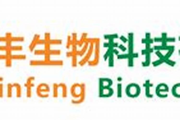 山西晋丰生物科技有限公司怎么样？
