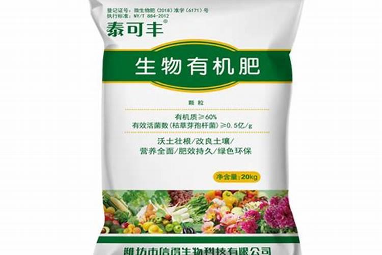有机生物肥是什么肥料？