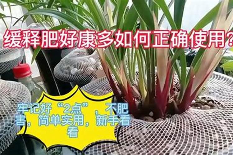 好康多缓释肥怎么使用