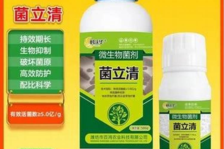 菌立清微生物菌剂能治啥病害