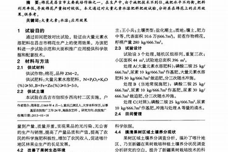 棉花大量元素水溶肥液体技术指标2025
