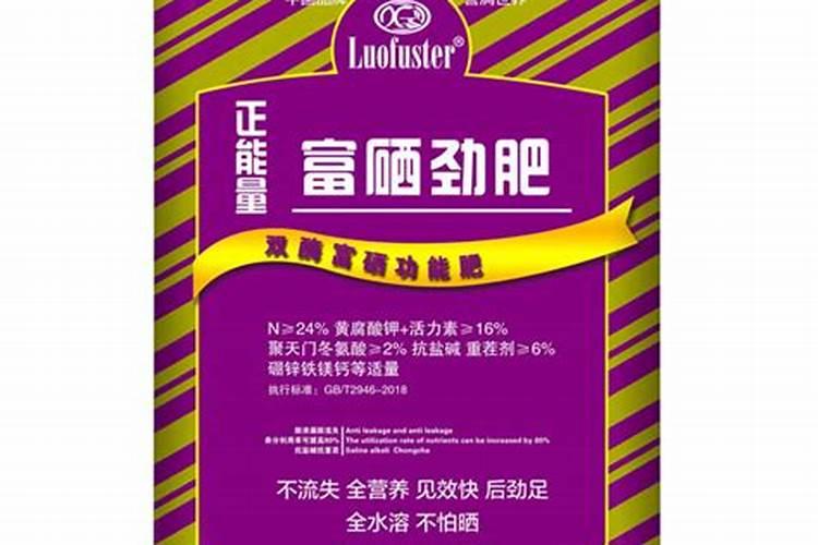 富硒肥厂家电话