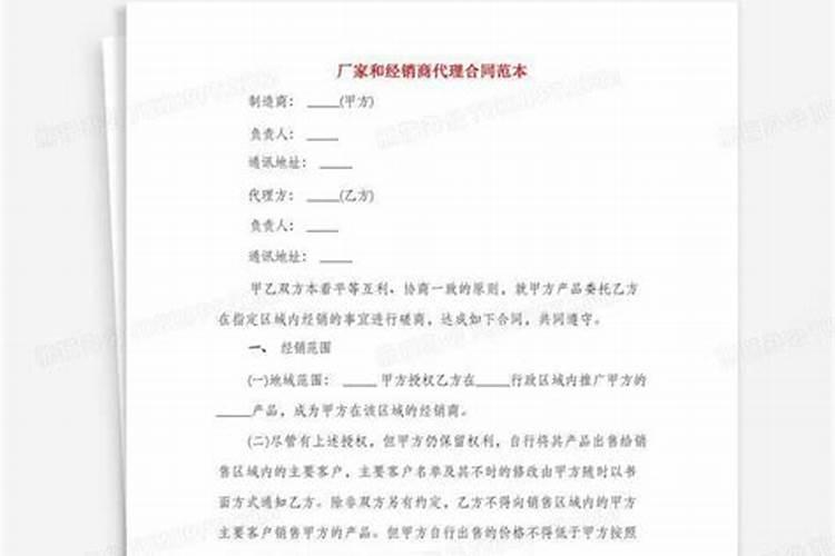 化肥生产厂家代理合同范本最新