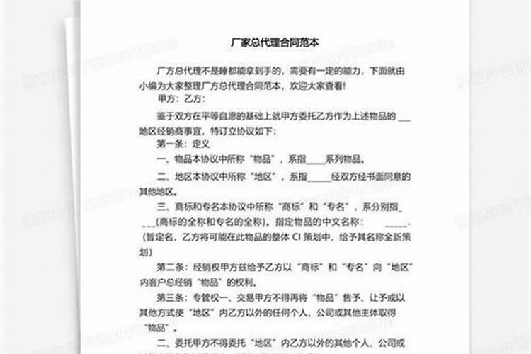 化肥生产厂家代理合同范本大全集