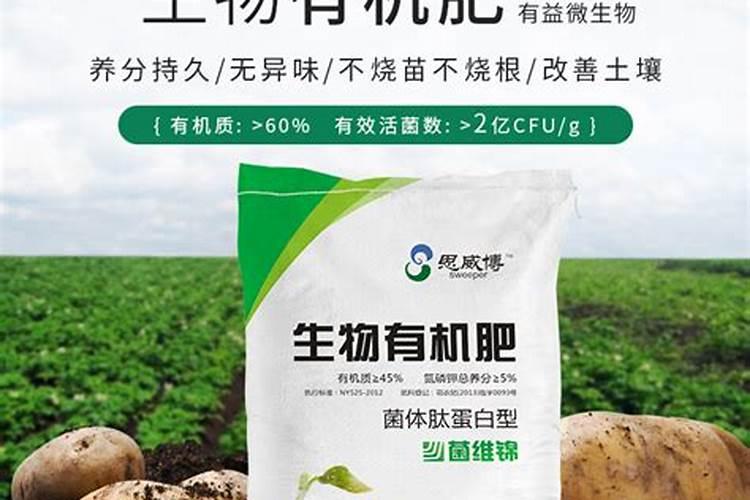 新沂生物有机肥的概念和特点是什么？