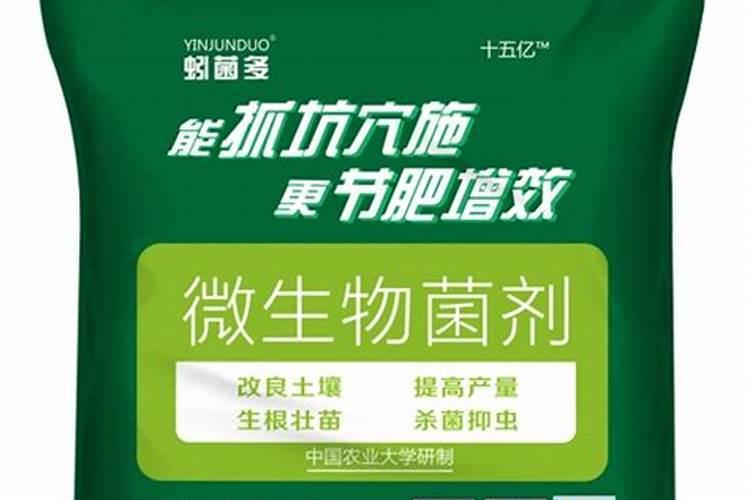 微生物菌剂是有机肥吗？