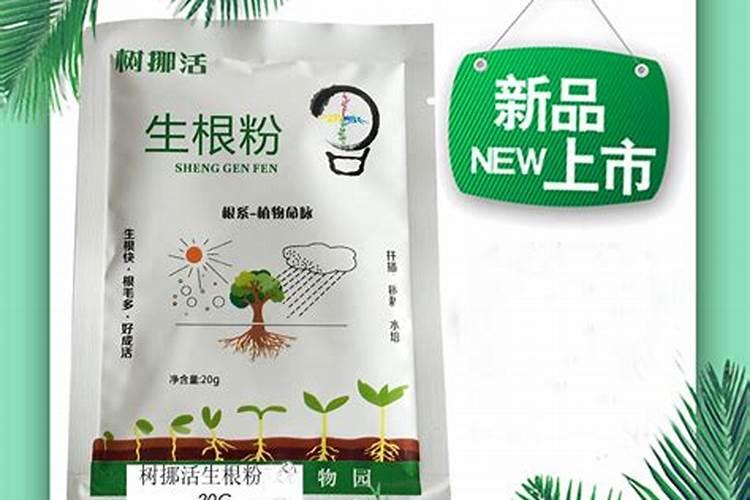 生根粉有哪些