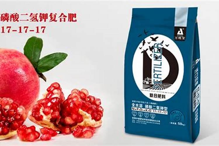 石榴树水溶肥料厂家有哪些品牌好些？