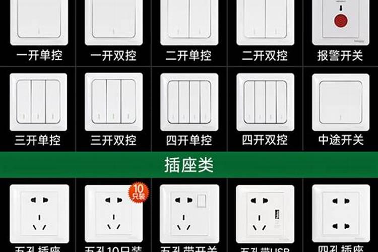 开关插座各大门派解密