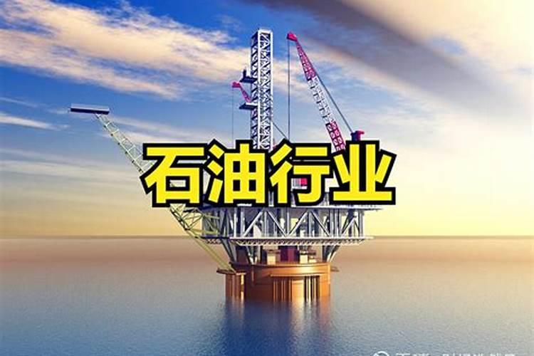 石油开采股票有哪些