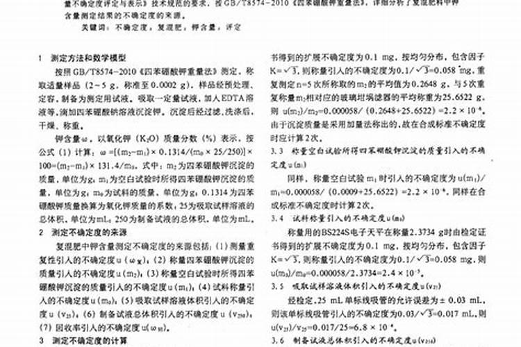 龙岩复混肥料中钾含量的测定意义是