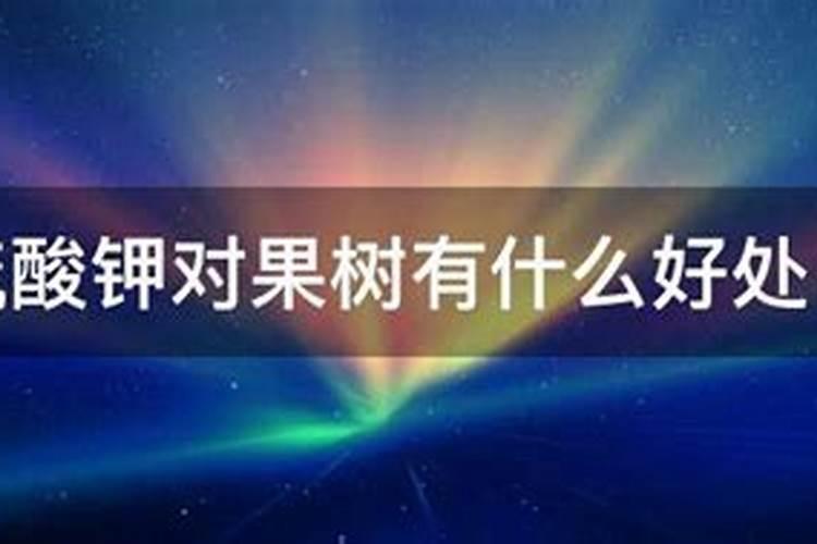 硫酸钾对果树的好处？