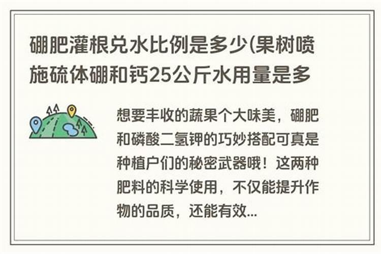 硼肥30克兑水比例是多少毫升？