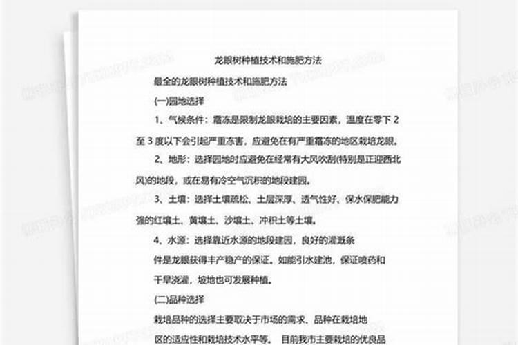 龙眼树种植技术和施肥方法
