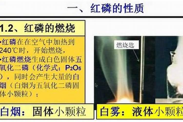 红磷的性质