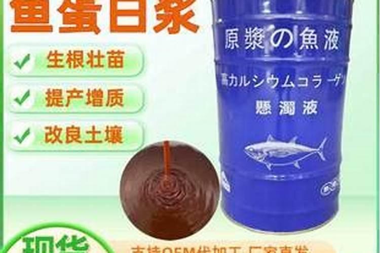 鱼蛋白原浆与鱼蛋白原粉用作植物肥料哪个更好？